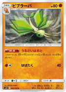 Carte Pokémon Japonaise Vibraninf 043/095 Alter Genesis