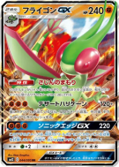 Carte Pokémon Japonaise Libégon-GX 044/095 Alter Genesis