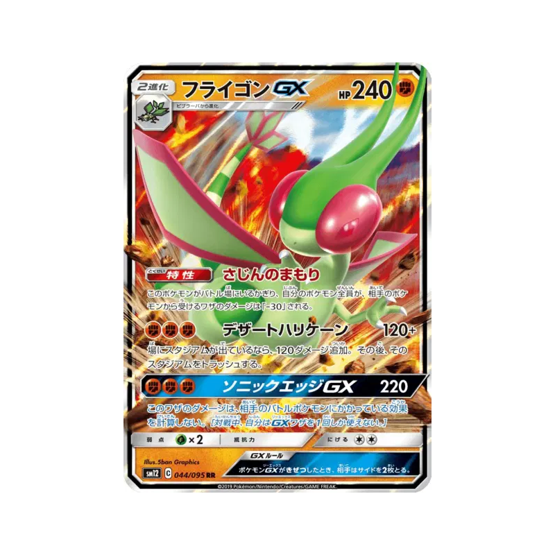 Carte Pokémon Japonaise Libégon-GX 044/095 Alter Genesis