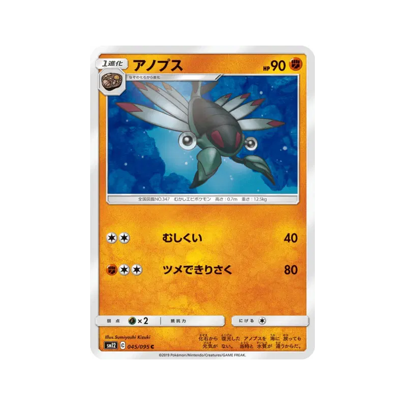 Carte Pokémon Japonaise Anorith 045/095 Alter Genesis