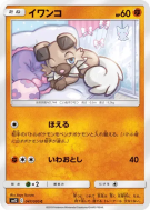 Carte Pokémon Japonaise Rocabot 047/095 Alter Genesis