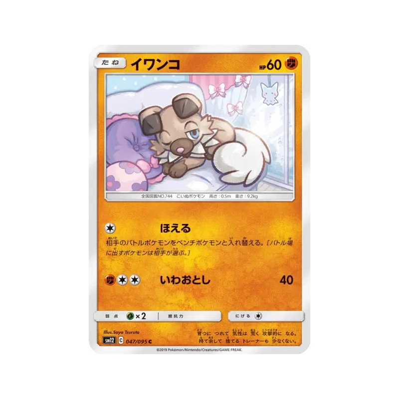 Carte Pokémon Japonaise Rocabot 047/095 Alter Genesis