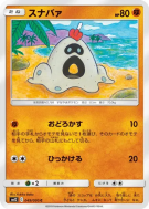 Carte Pokémon Japonaise Bacabouh 049/095 Alter Genesis
