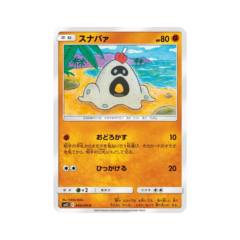 Carte Pokémon Japonaise Bacabouh 049/095 Alter Genesis