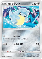 Carte Pokémon Japonaise Sabelette d'Alola 051/095 Alter Genesis