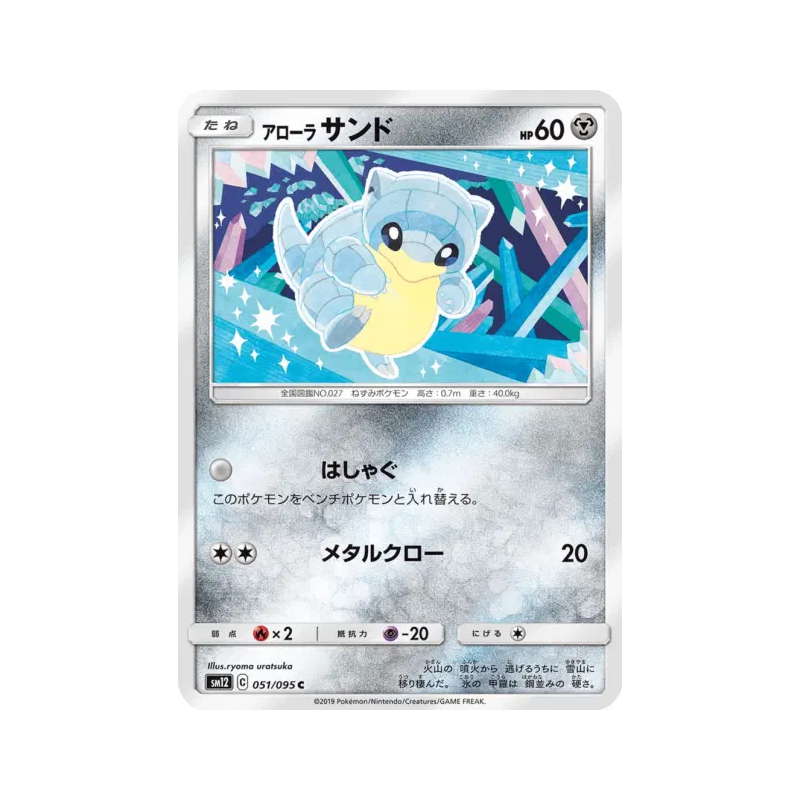 Carte Pokémon Japonaise Sabelette d'Alola 051/095 Alter Genesis