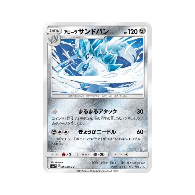 Carte Pokémon Japonaise Sablaireau d'Alola 052/095 Alter Genesis