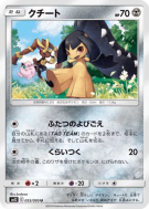 Carte Pokémon Japonaise Mysdibule 053/095 Alter Genesis