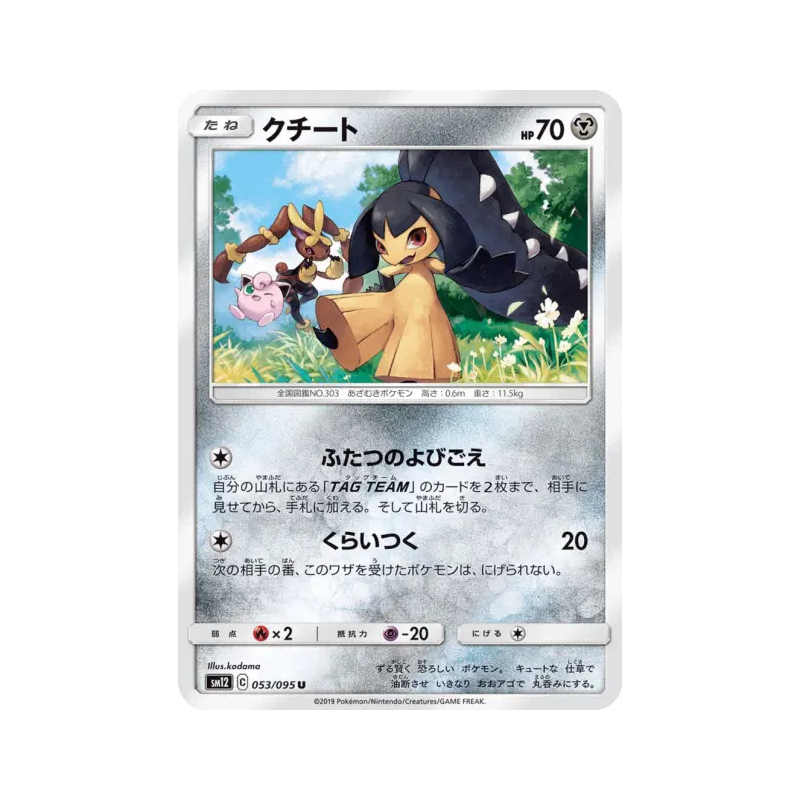 Carte Pokémon Japonaise Mysdibule 053/095 Alter Genesis