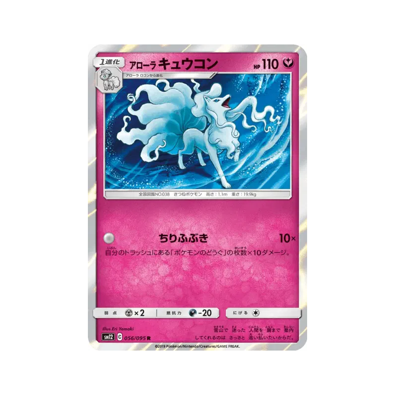 Carte Pokémon Japonaise Feunard d'Alola 056/095 Alter Genesis