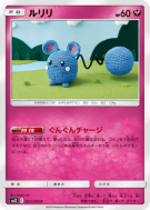 Carte Pokémon Japonaise Azurill 057/095 Alter Genesis