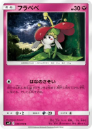 Carte Pokémon Japonaise Flabébé 058/095 Alter Genesis