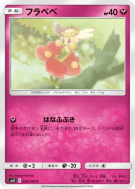 Carte Pokémon Japonaise Flabébé 059/095 Alter Genesis
