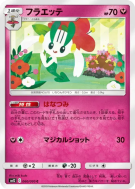 Carte Pokémon Japonaise Floette 060/095 Alter Genesis