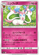 Carte Pokémon Japonaise Nymphali 064/095 Alter Genesis
