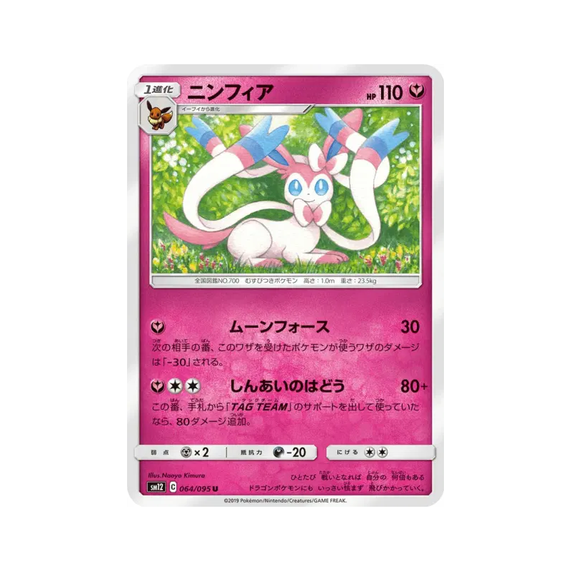 Carte Pokémon Japonaise Nymphali 064/095 Alter Genesis