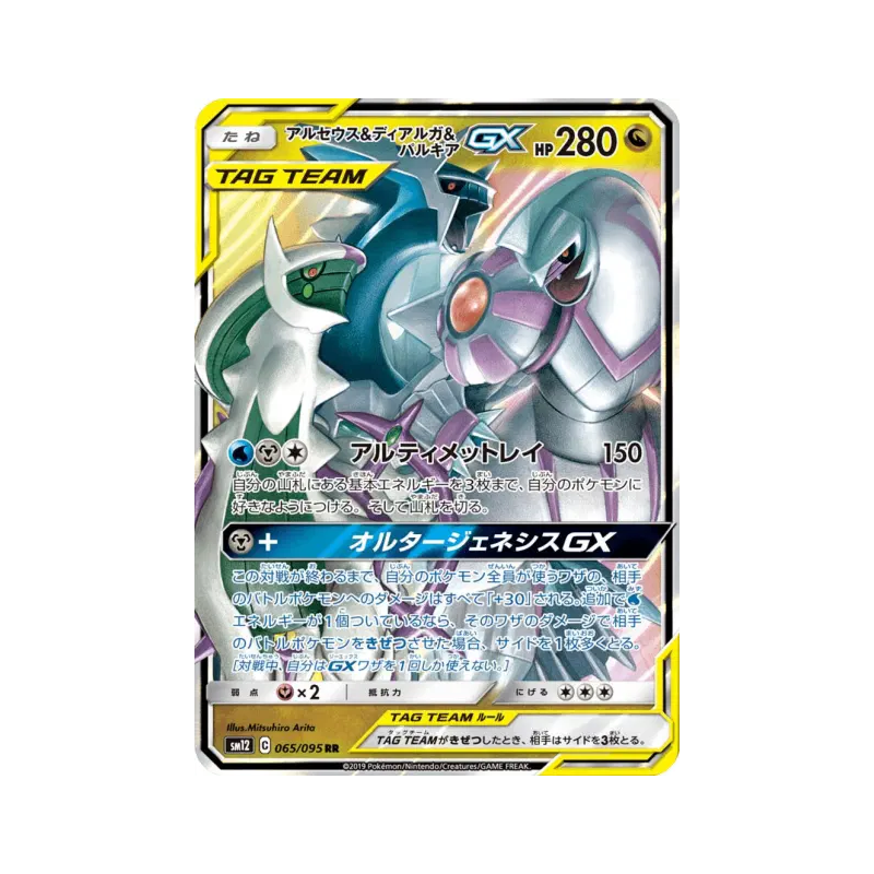 Carte Pokémon Japonaise Arceus, Dialga et Palkia-GX 065/095 Alter Genesis