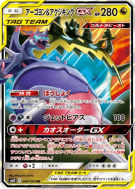 Carte Pokémon Japonaise Mandrillon et Engloutyran-GX 066/095 Alter Genesis