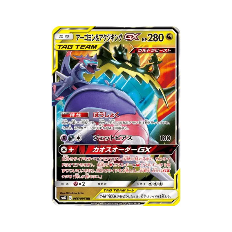 Carte Pokémon Japonaise Mandrillon et Engloutyran-GX 066/095 Alter Genesis