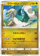 Carte Pokémon Japonaise Draïeul 067/095 Alter Genesis