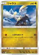 Carte Pokémon Japonaise Bébécaille 068/095 Alter Genesis