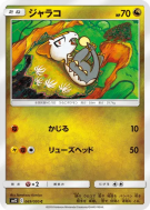 Carte Pokémon Japonaise Bébécaille 069/095 Alter Genesis