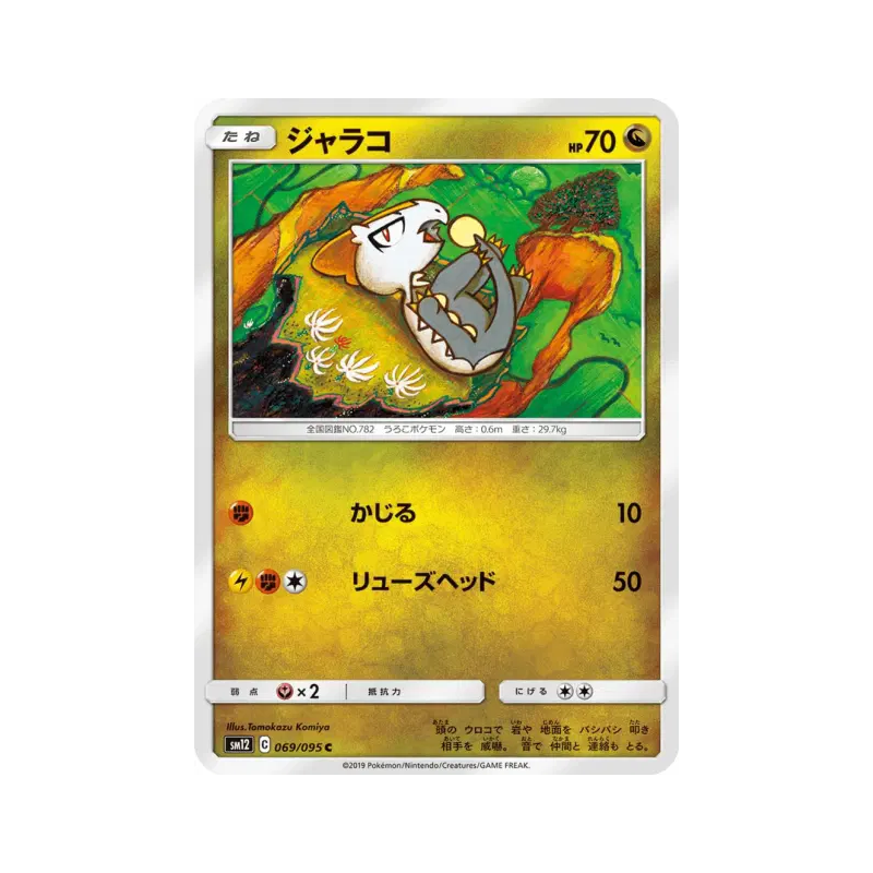 Carte Pokémon Japonaise Bébécaille 069/095 Alter Genesis