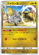 Carte Pokémon Japonaise Écaïd 070/095 Alter Genesis