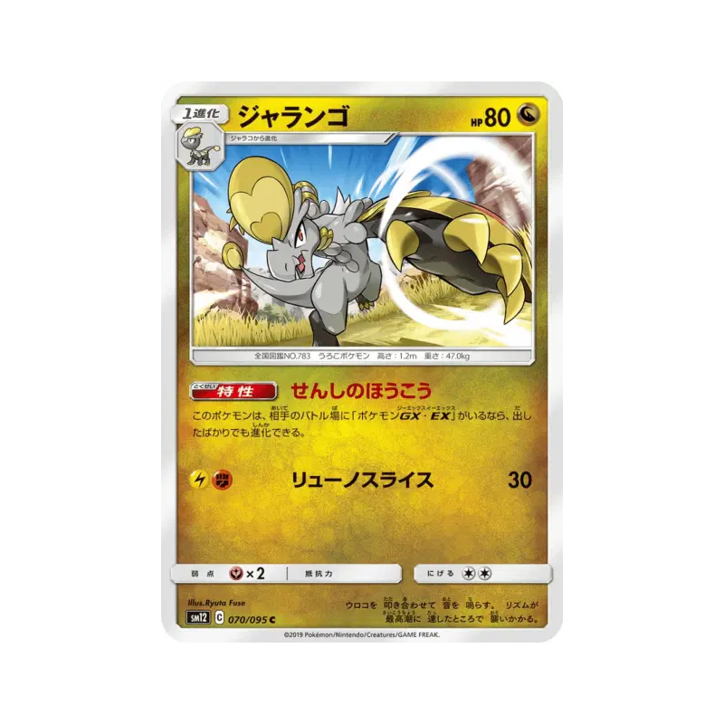 Carte Pokémon Japonaise Écaïd 070/095 Alter Genesis
