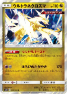 Carte Pokémon Japonaise Ultra-Necrozma 072/095 Alter Genesis