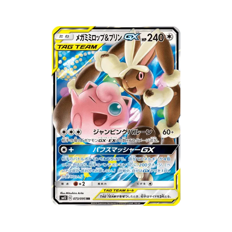 Carte Pokémon Japonaise Méga-Lockpin et Rondoudou-GX 073/095 Alter Genesis