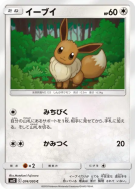 Carte Pokémon Japonaise Evoli 074/095 Alter Genesis