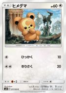 Carte Pokémon Japonaise Teddiursa 077/095 Alter Genesis