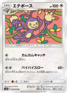 Carte Pokémon Japonaise Capidextre 076/095 Alter Genesis