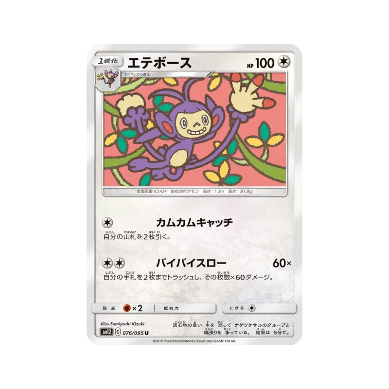 Carte Pokémon Japonaise Capidextre 076/095 Alter Genesis