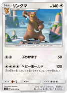 Carte Pokémon Japonaise Ursaring 078/095 Alter Genesis