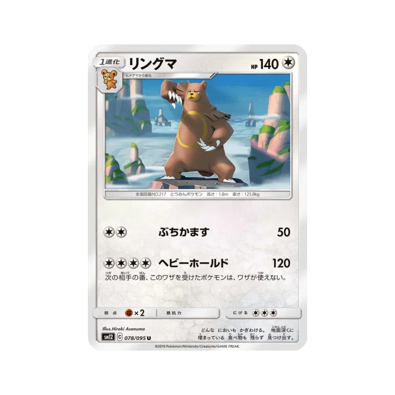 Carte Pokémon Japonaise Ursaring 078/095 Alter Genesis