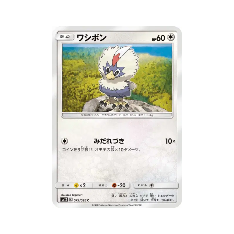 Carte Pokémon Japonaise Furaiglon 079/095 Alter Genesis