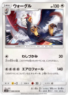 Carte Pokémon Japonaise Gueriaigle 080/095 Alter Genesis