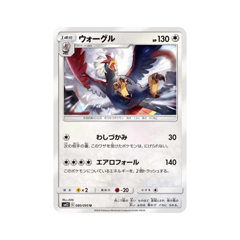 Carte Pokémon Japonaise Gueriaigle 080/095 Alter Genesis