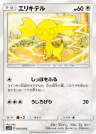 Carte Pokémon Japonaise Galvaran 081/095 Alter Genesis