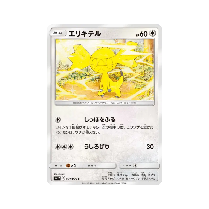 Carte Pokémon Japonaise Galvaran 081/095 Alter Genesis