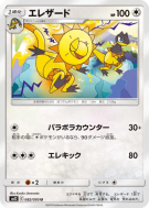 Carte Pokémon Japonaise Iguolta 082/095 Alter Genesis