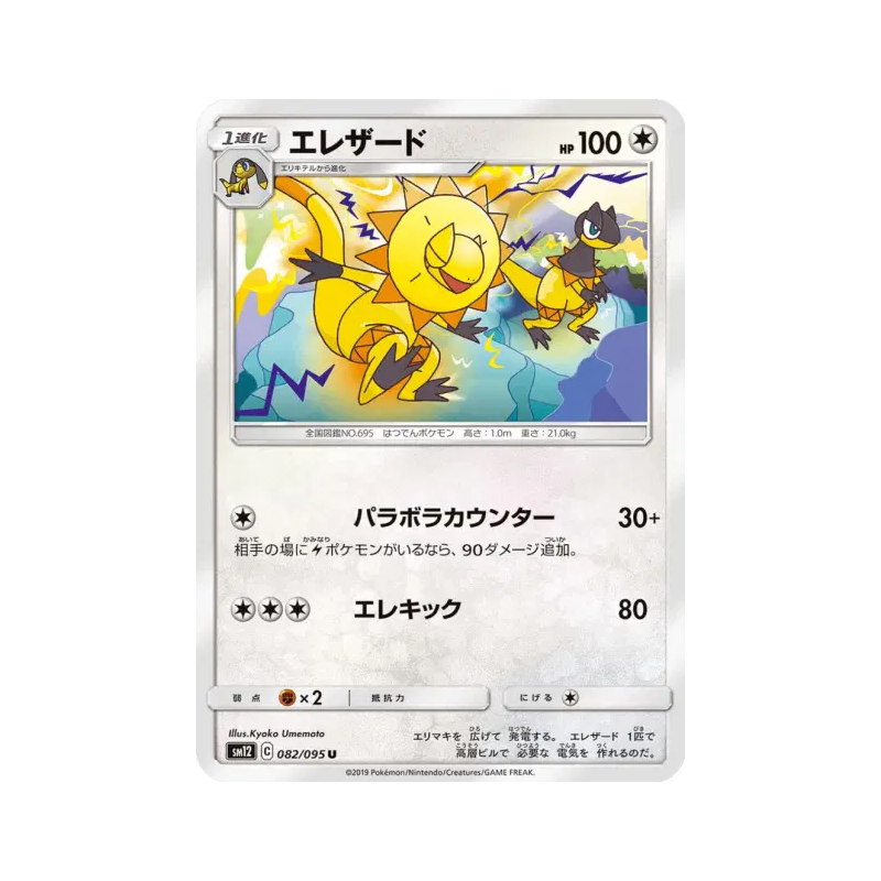 Carte Pokémon Japonaise Iguolta 082/095 Alter Genesis