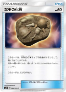 Carte Pokémon Japonaise Fossile Inconnu 084/095 Alter Genesis