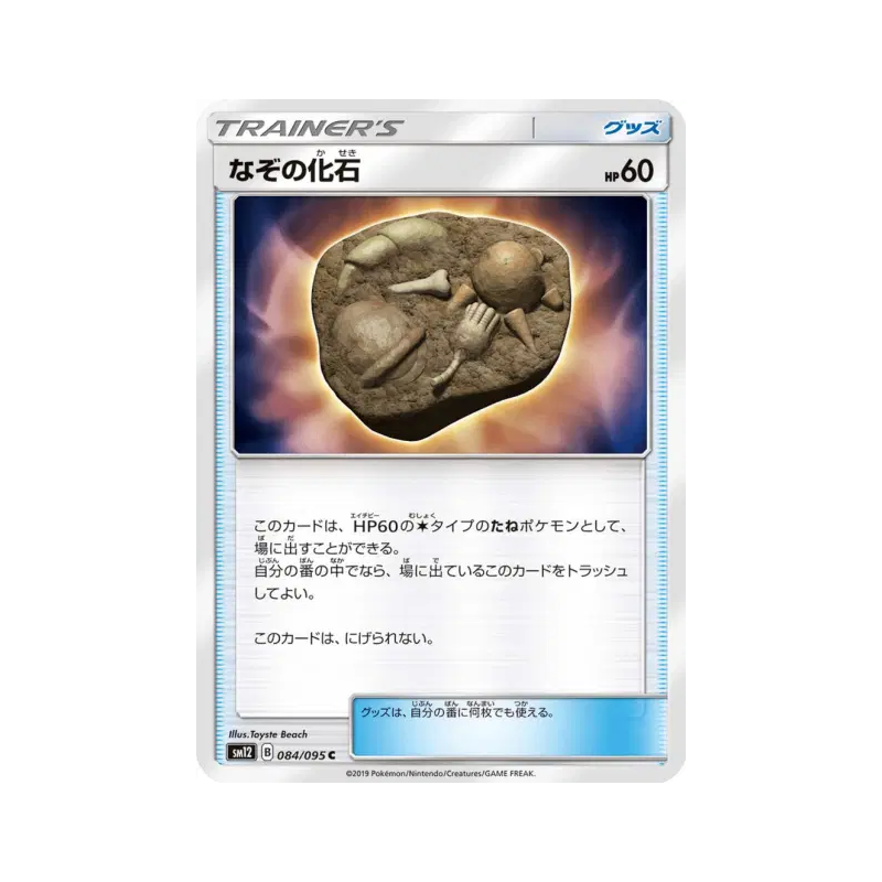 Carte Pokémon Japonaise Fossile Inconnu 084/095 Alter Genesis
