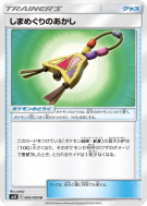 Carte Pokémon Japonaise Amulette du Tour des Îles 085/095 Alter Genesis