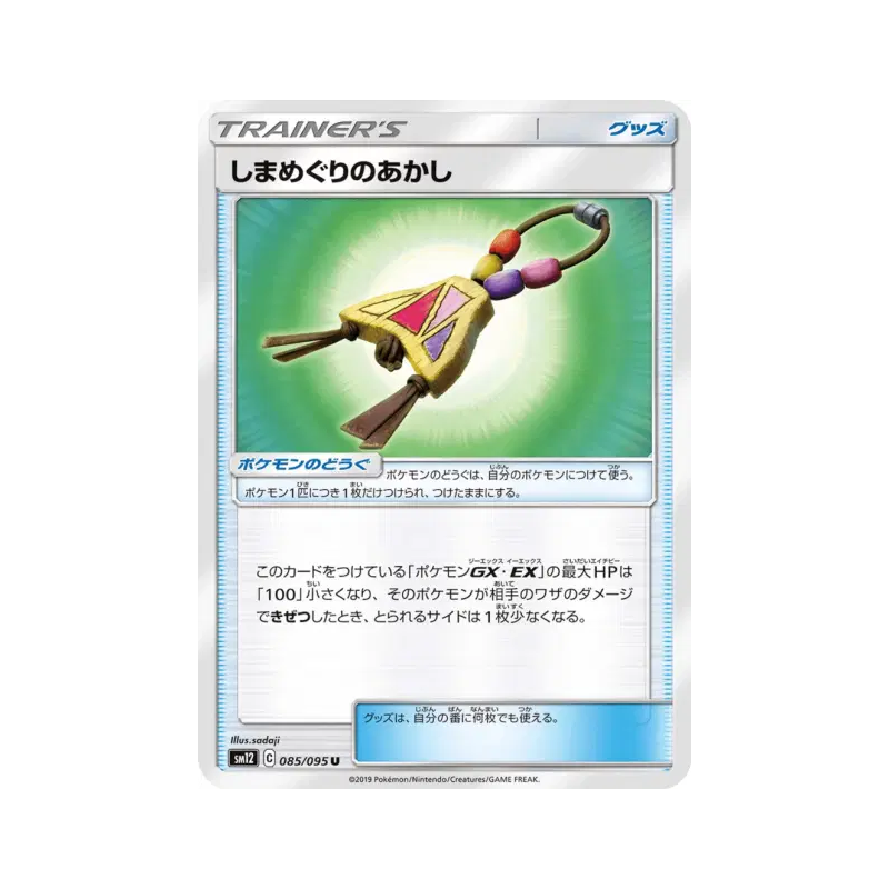 Carte Pokémon Japonaise Amulette du Tour des Îles 085/095 Alter Genesis