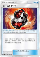 Carte Pokémon Japonaise Chimérite 086/095 Alter Genesis