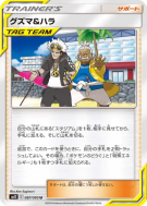 Carte Pokémon Japonaise Guzma et Pectorius 087/095 Alter Genesis